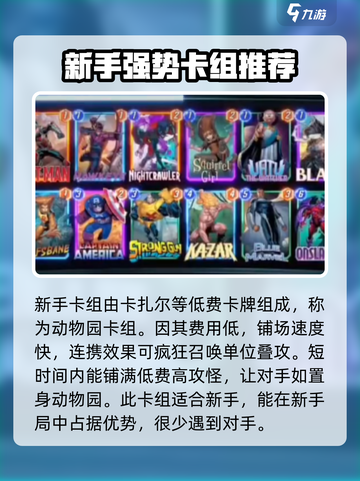 漫威终极逆转新手卡组推荐介绍截图2