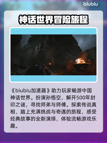 黑神话悟空🔥游戏体验：你值得拥有！截图2