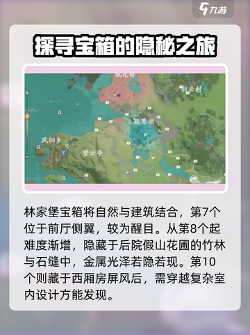 仙剑世界宝箱位置大全介绍截图4