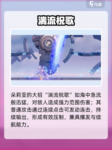 《星之破晓》朵莉亚技能炸裂🔥截图2