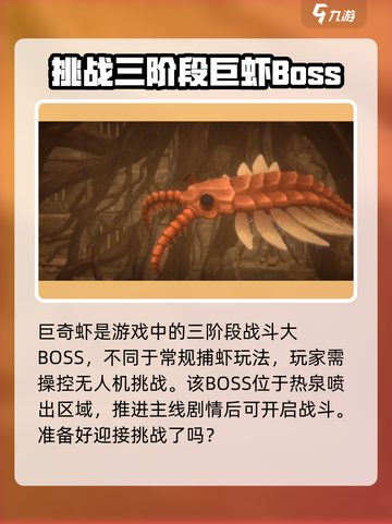 潜水员戴夫巨奇虾打法🌟手游通关秘籍🎉截图2