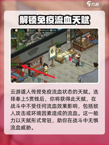 大侠立志传流血免疫获取方法介绍截图4