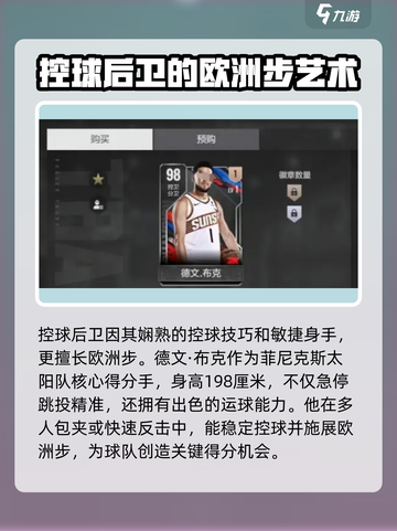 美职篮全明星🔥欧洲步操作技巧大揭秘🏀截图4