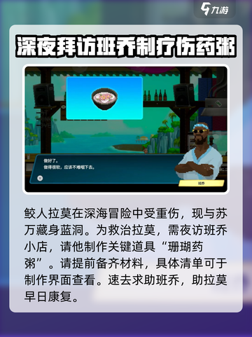 潜水员戴夫治疗拉莫攻略介绍截图2