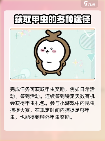 口袋吉伊卡哇甲虫怎么获取介绍截图4