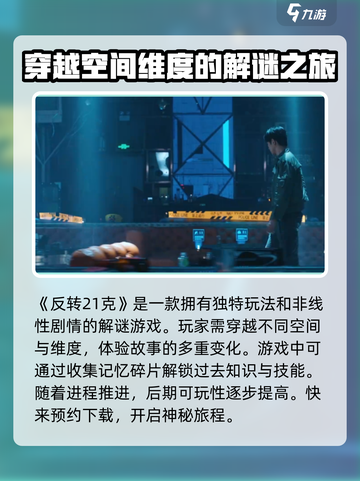反转21克🔥超好玩！揭秘独特玩法🎉截图2