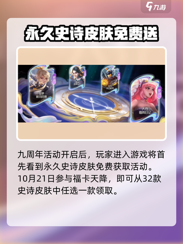 王者荣耀九周年活动有哪些介绍截图2