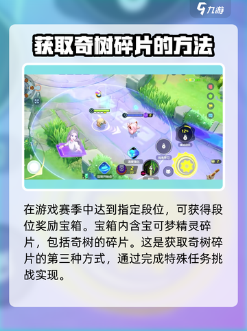 宝可梦大集结奇树怎么获得介绍截图4
