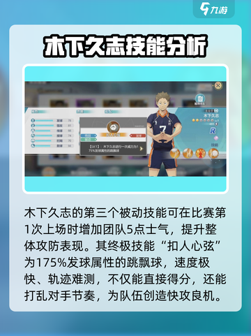 排球少年手游🔥木下久志超强解析来啦！截图3