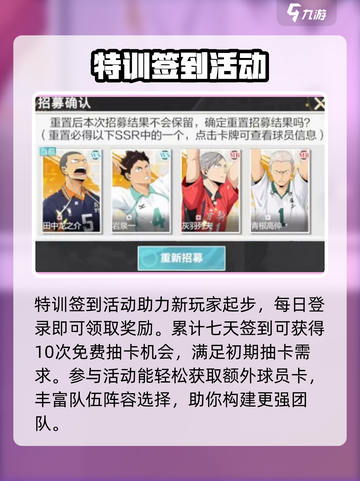 排球少年手游🔥超全福利大曝光不容错过！截图7