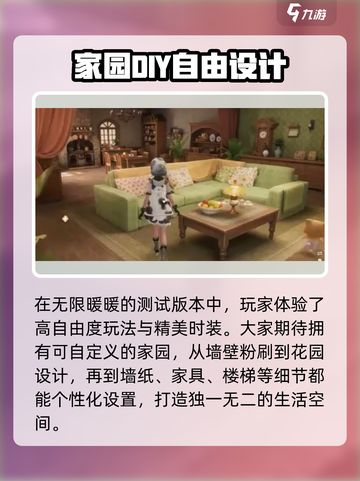 无限暖暖家园系统🔥超全介绍来啦！🎮截图2