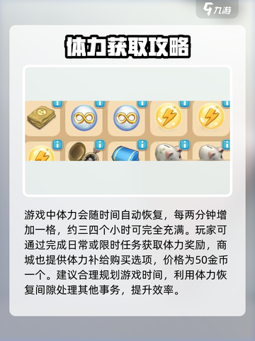 庄园合合体力规划技巧💥助你高效游戏！🎮🔥截图2