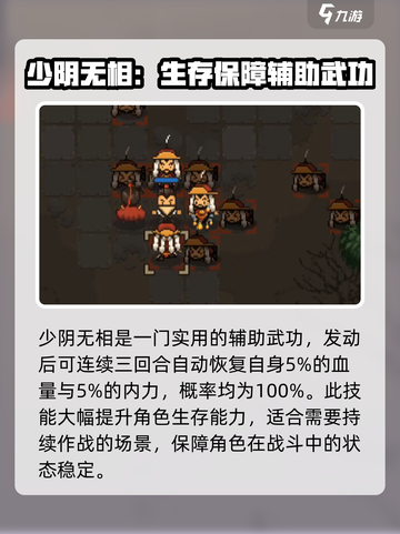 大江湖之苍龙与白鸟少阴无相功怎么获取介绍截图5