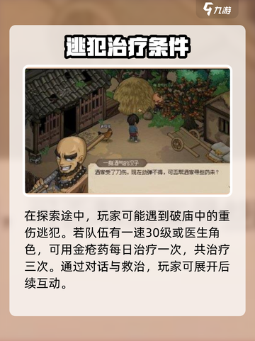 大侠立志传一身酒气的汉子攻略介绍截图3