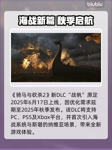 🔥骑马与砍杀2新DLC上线时间曝光！💥截图2