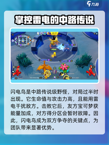 宝可梦大集结闪电鸟怎么打介绍截图2
