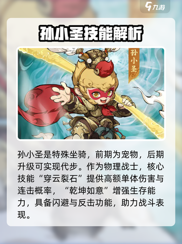 封神幻想世界坐骑技能介绍介绍截图5