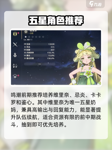 🔥鸣潮五星角色全揭秘！✨截图2
