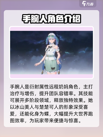 鸣潮釉瑚和守岸人是谁介绍截图2