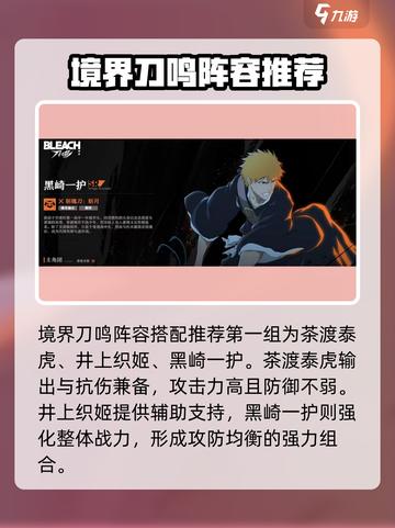境界刀鸣阵容怎么搭配介绍截图2