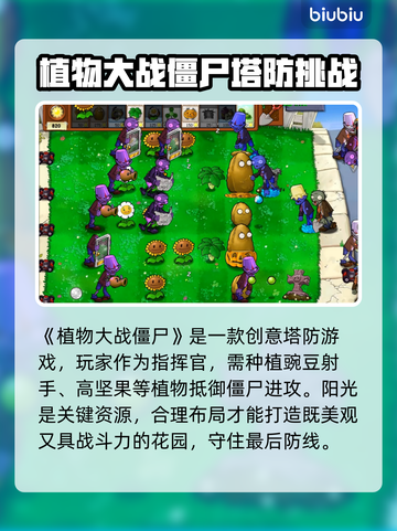 🎮植物大战僵尸闪退有救了！✨截图2