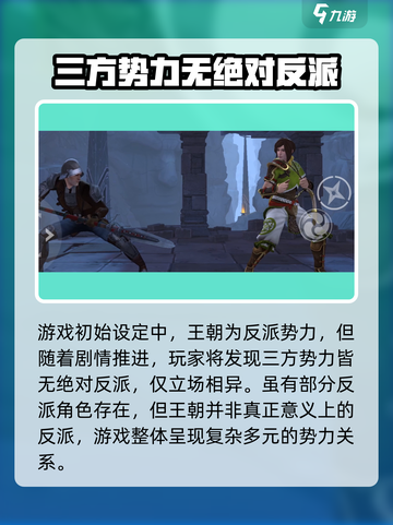 暗影格斗3王朝是反派吗介绍截图2