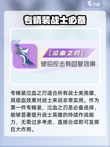 星之破晓🔥破灭刃锋铠专精装全解析✨截图2