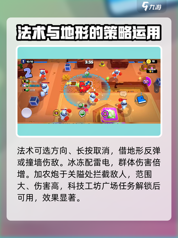 爆裂小队🔥法术解锁全攻略与对战技巧！截图4