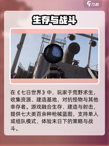 🔥《七日世界》三端吃鸡？🎮截图3