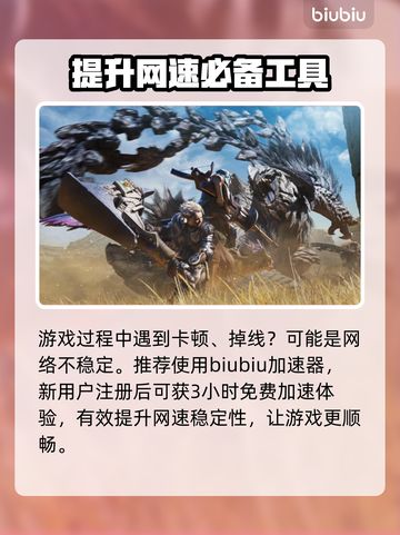 怪物猎人：荒野坐骑🔥获取方式大揭秘！截图3