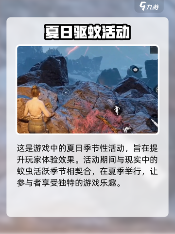 破碎之地打蚊子是什么介绍截图2