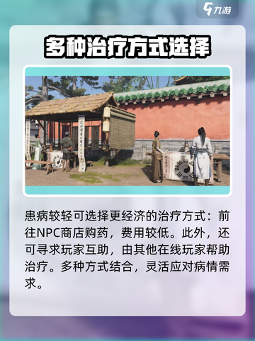 燕云十六声：揭秘游戏中治病救人的秘密-Methods⚡截图4