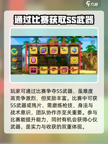 像素射击(SS武器获取)超简单🔥游戏技巧大公开！截图3