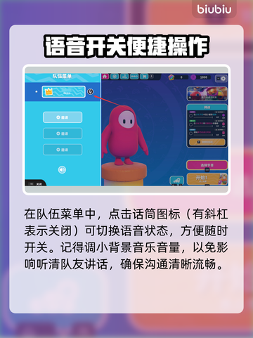 糖豆人终极淘汰赛🔥关麦方法大揭秘！⚡截图2