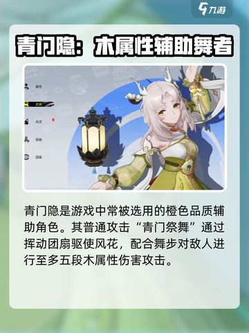 望月青门隐厉害吗介绍截图2