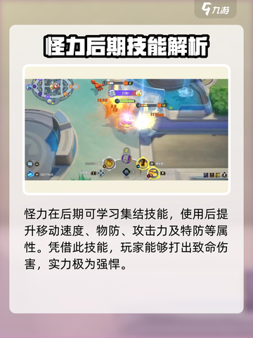 宝可梦大集结怪力技能有哪些介绍截图5