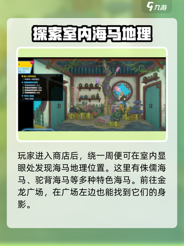 潜水员戴夫🔥侏儒海马位置大揭秘！🎮截图3