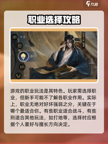 三国谋定天下🔥三大职业深度揭秘，快来pick你的本命职业！截图3