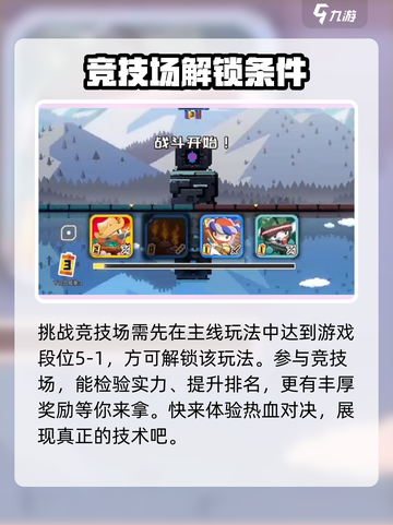 砰砰军团竞技场怎么进介绍截图2