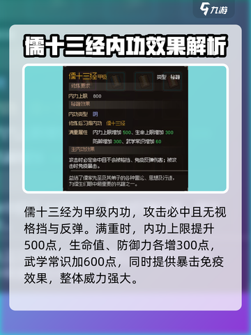 大侠立志传儒十三经怎么获得介绍截图2