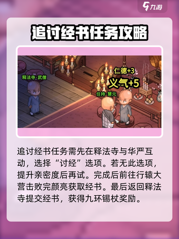 大侠立志传追讨经书攻略介绍截图2