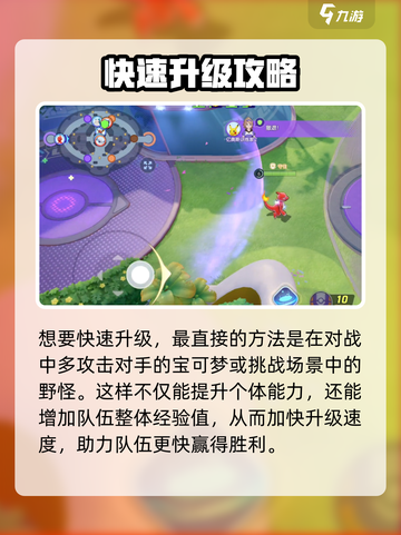 🔥宝可梦大集结速成攻略！✨截图2