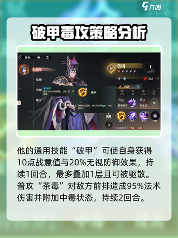 三国志幻想大陆2🔥贾诩技能强度解析⚡截图3