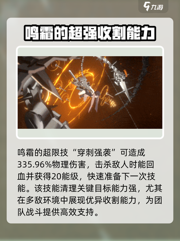 原神新月同行鸣霜🔥超详细角色分析来啦！截图4