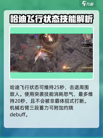 永劫无间手游哈迪怎么玩介绍截图3