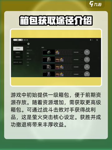 萤火突击箱包获取途径大曝光🔥快来游戏中称霸！截图2