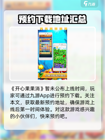 开心果果消公测时间介绍截图2