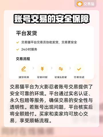 火影忍者账号交易🔥规范平台推荐！👇截图3