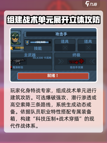 破门而入行动小队联机怎么玩介绍截图2