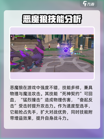 洛克王国世界恶魔狼种族值介绍截图3
